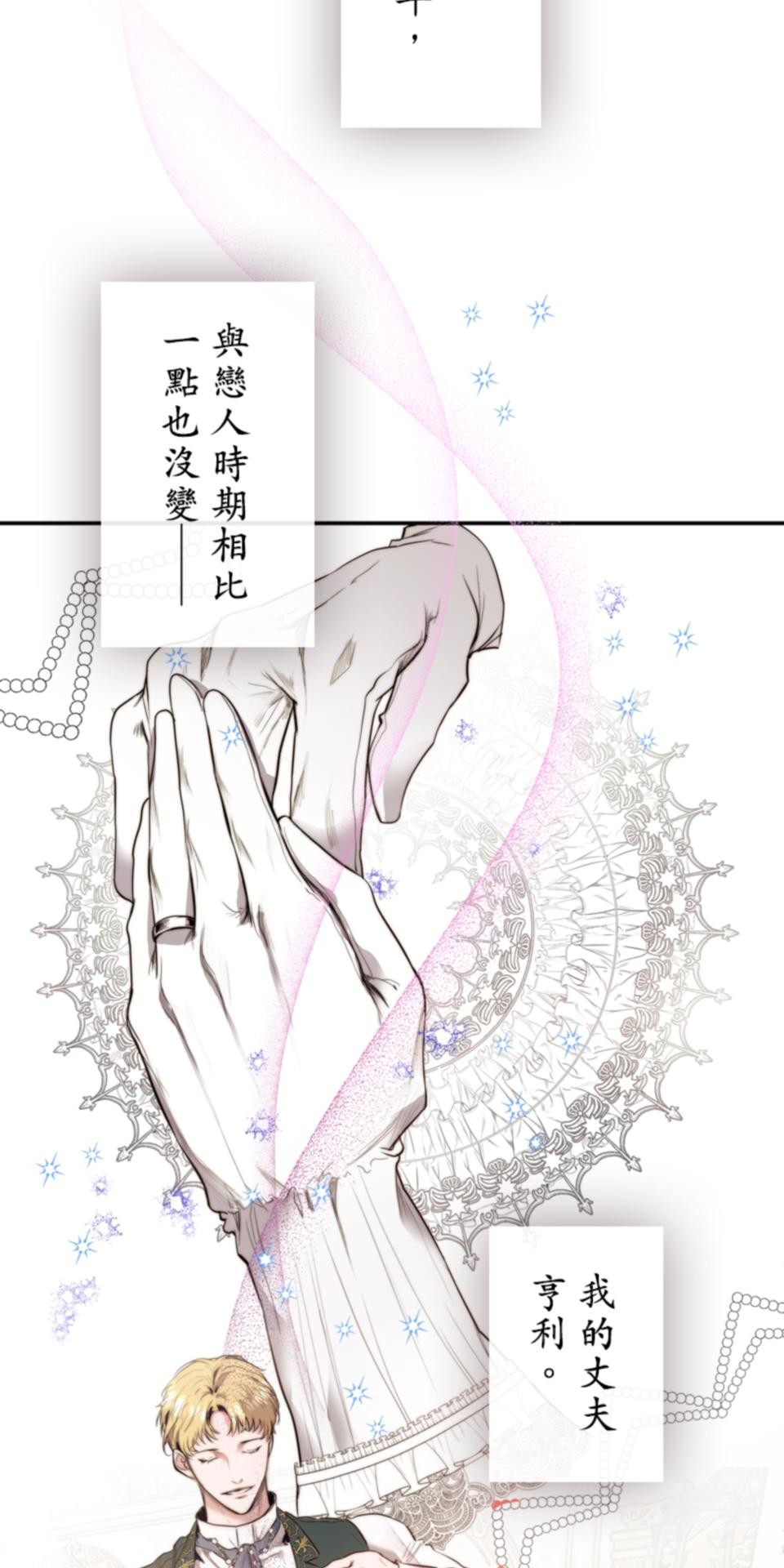 感謝你無情的背叛 第8页