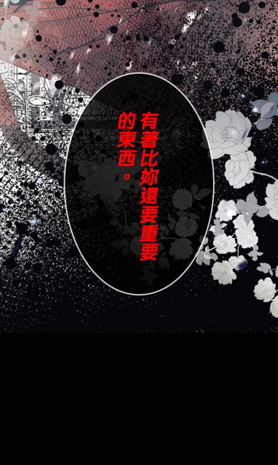 感謝你無情的背叛 第1話 第71页