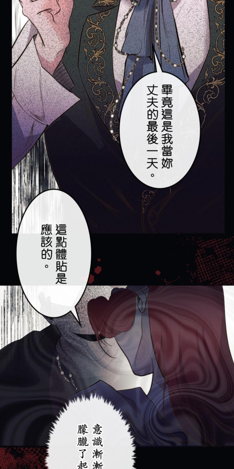 感謝你無情的背叛 第1話 第75页