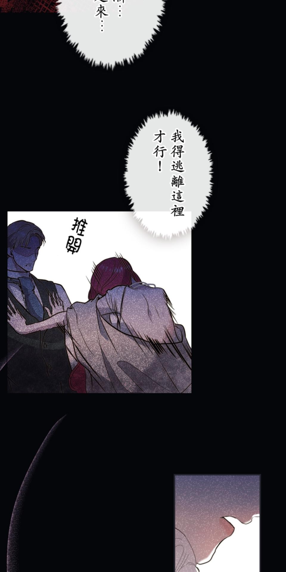 感謝你無情的背叛 第1話 第76页