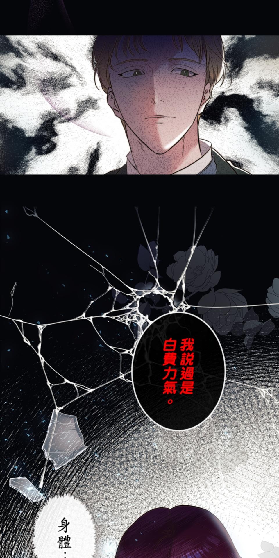 感謝你無情的背叛 第1話 第78页