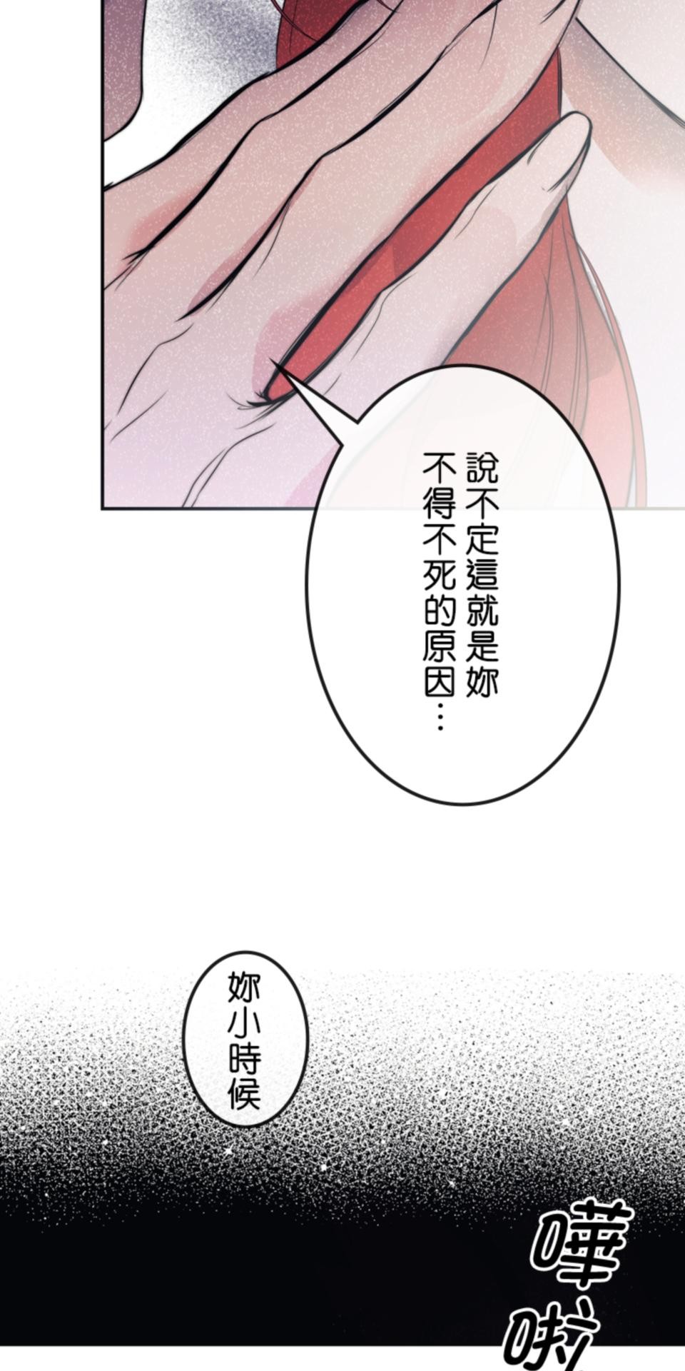 感謝你無情的背叛 第1話 第87页