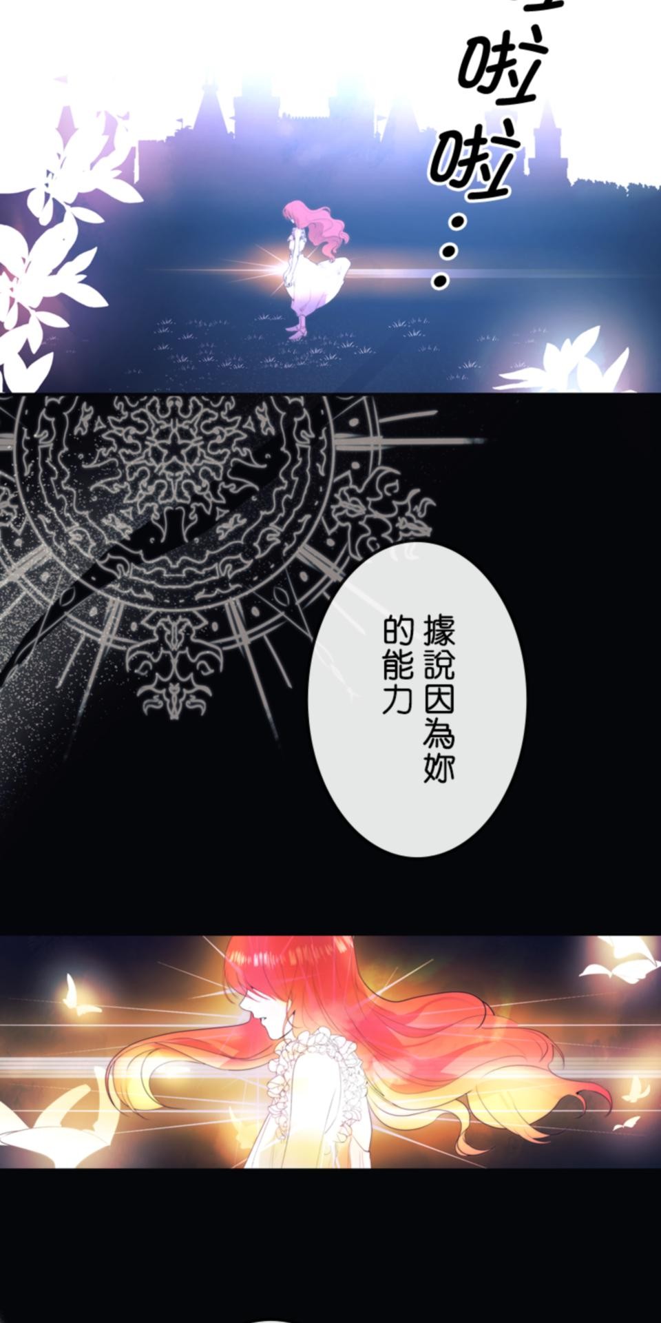 感謝你無情的背叛 第1話 第88页