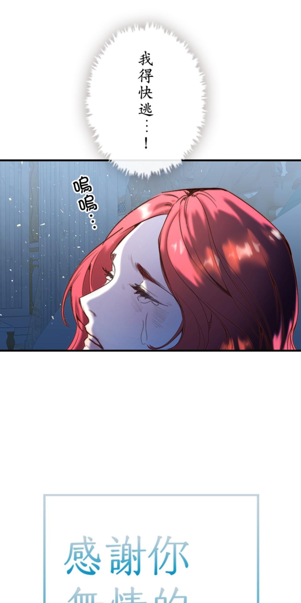 感謝你無情的背叛 第2話 第11页