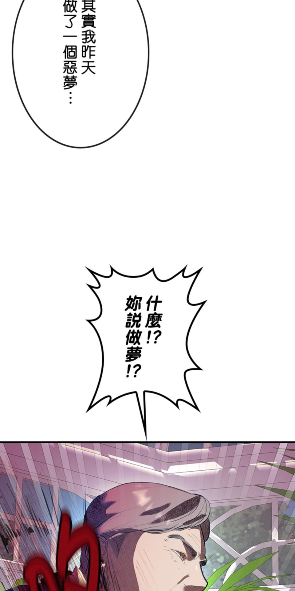 感謝你無情的背叛 第2話 第104页