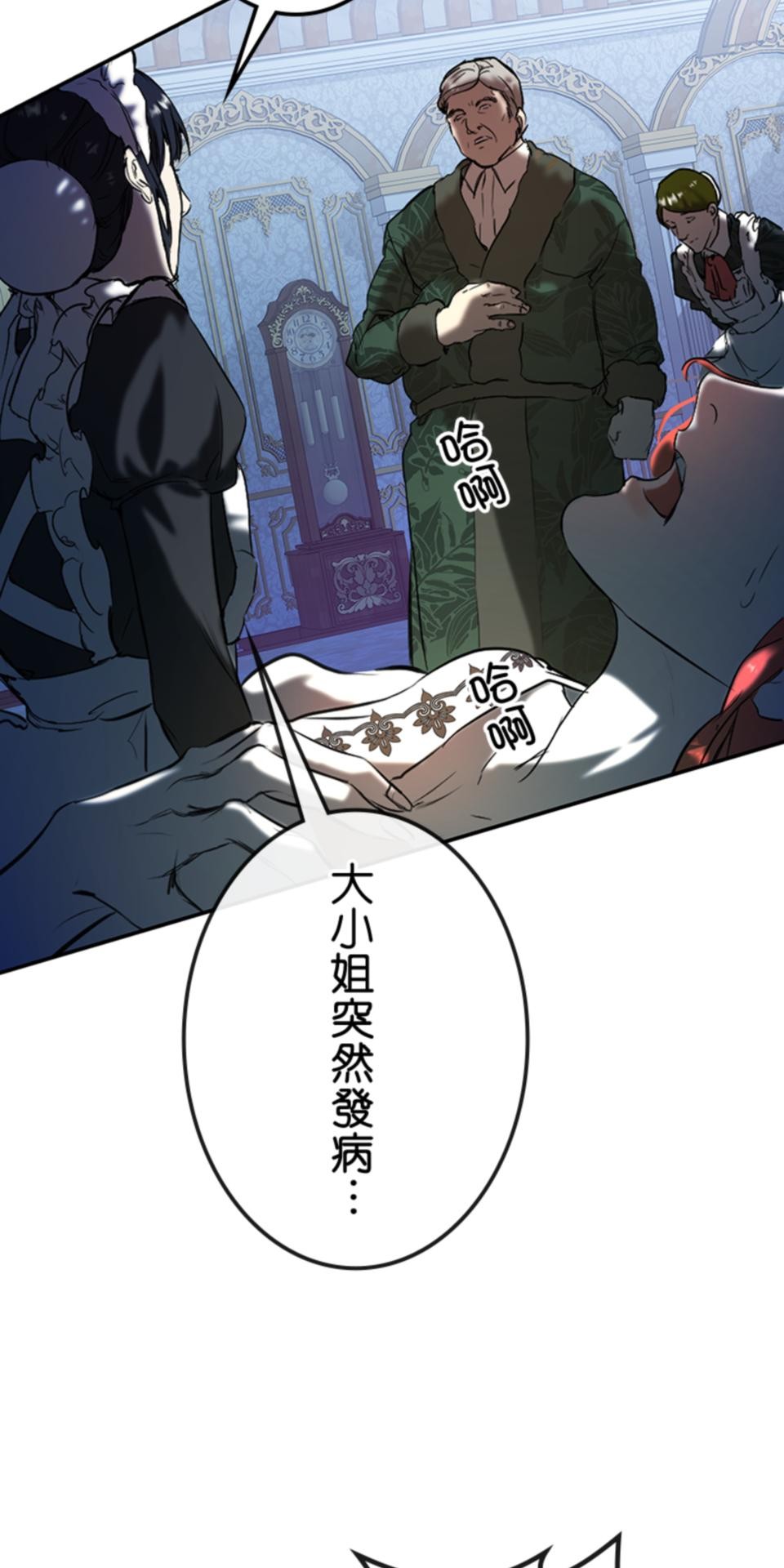 感謝你無情的背叛 第2話 第14页