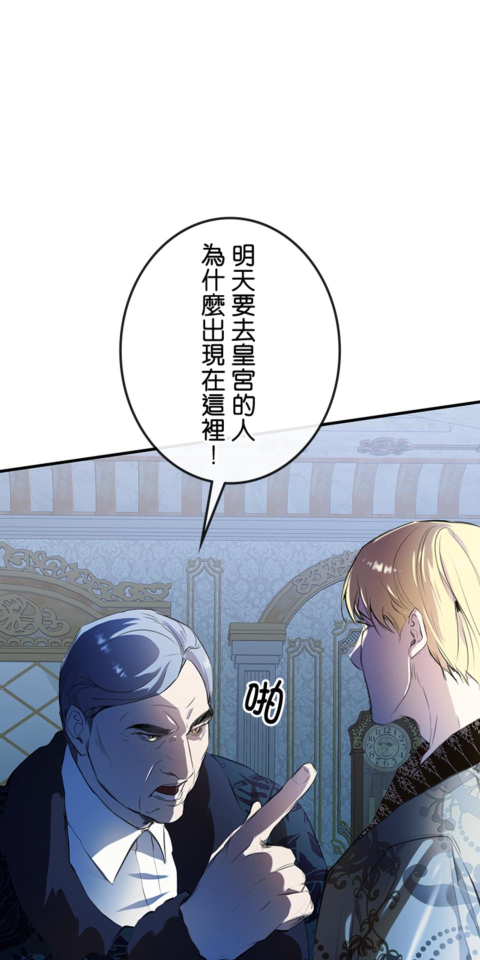 感謝你無情的背叛 第2話 第21页
