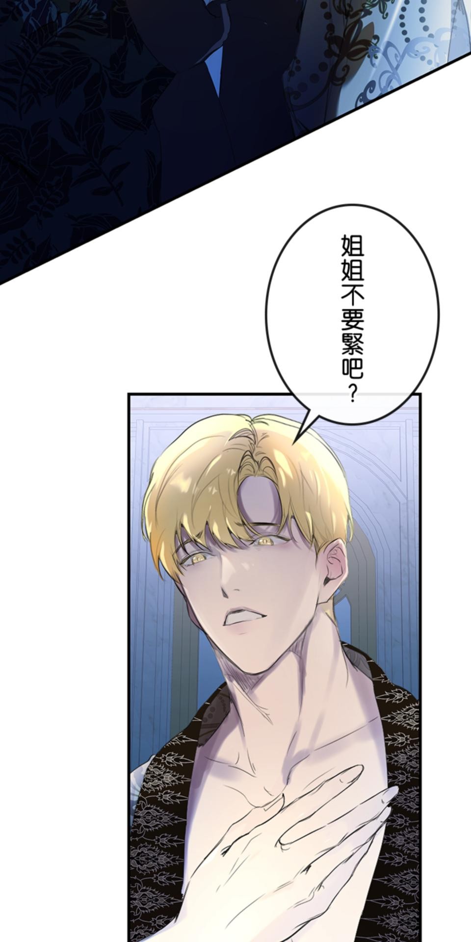 感謝你無情的背叛 第2話 第22页