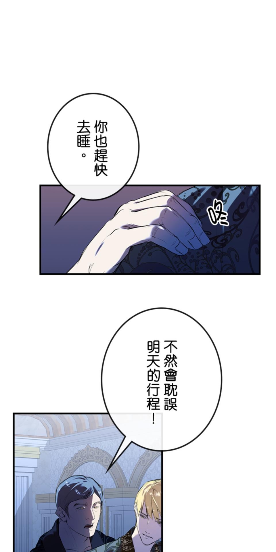 感謝你無情的背叛 第2話 第24页