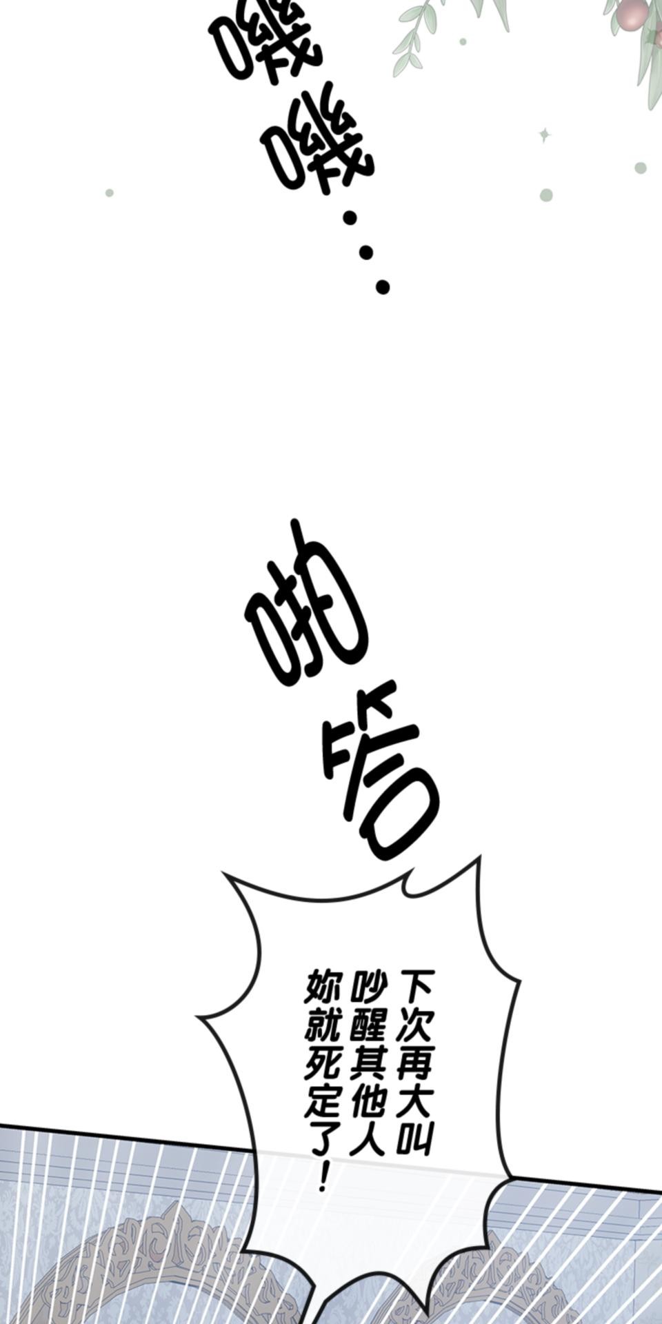 感謝你無情的背叛 第2話 第28页
