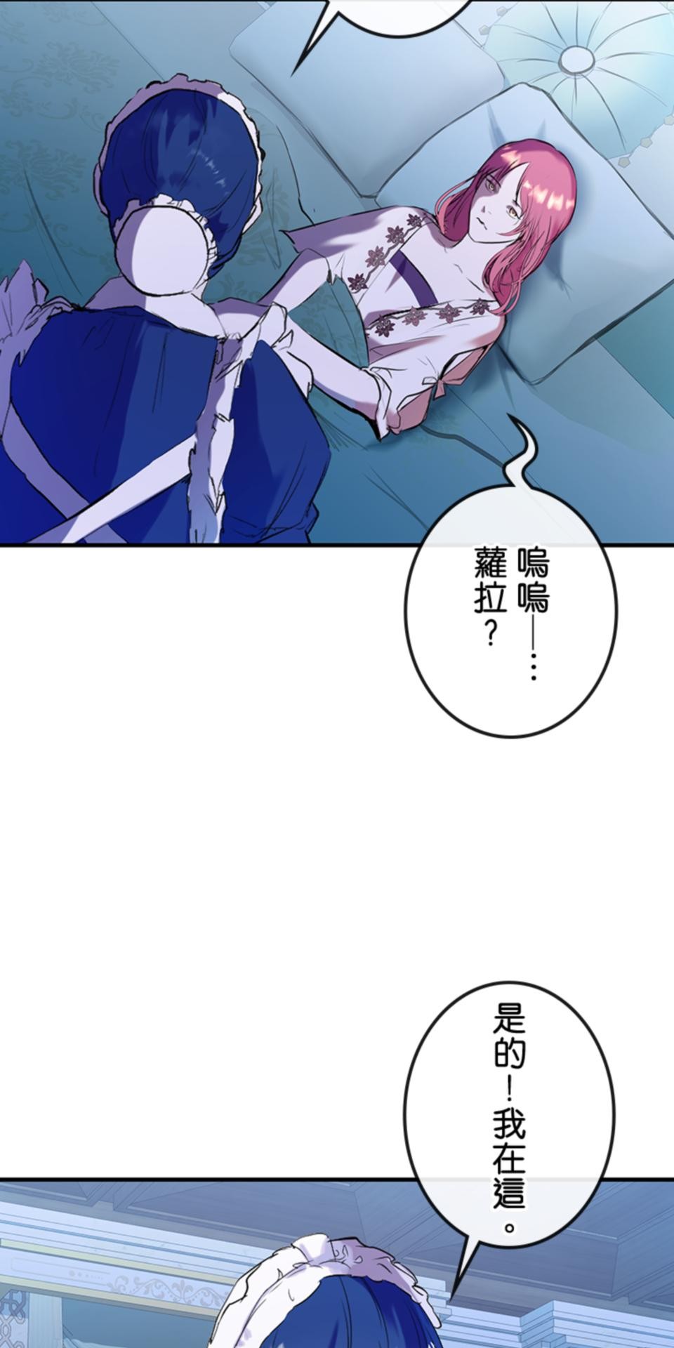 感謝你無情的背叛 第2話 第33页