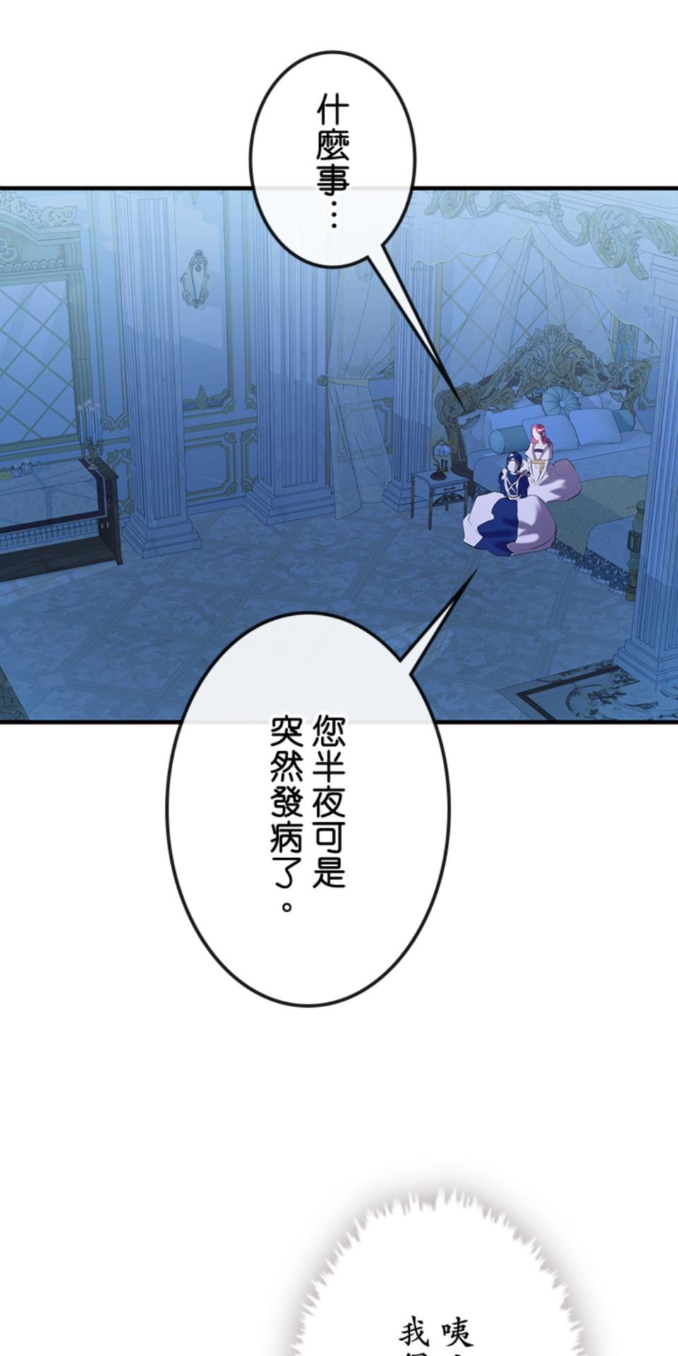 感謝你無情的背叛 第2話 第35页