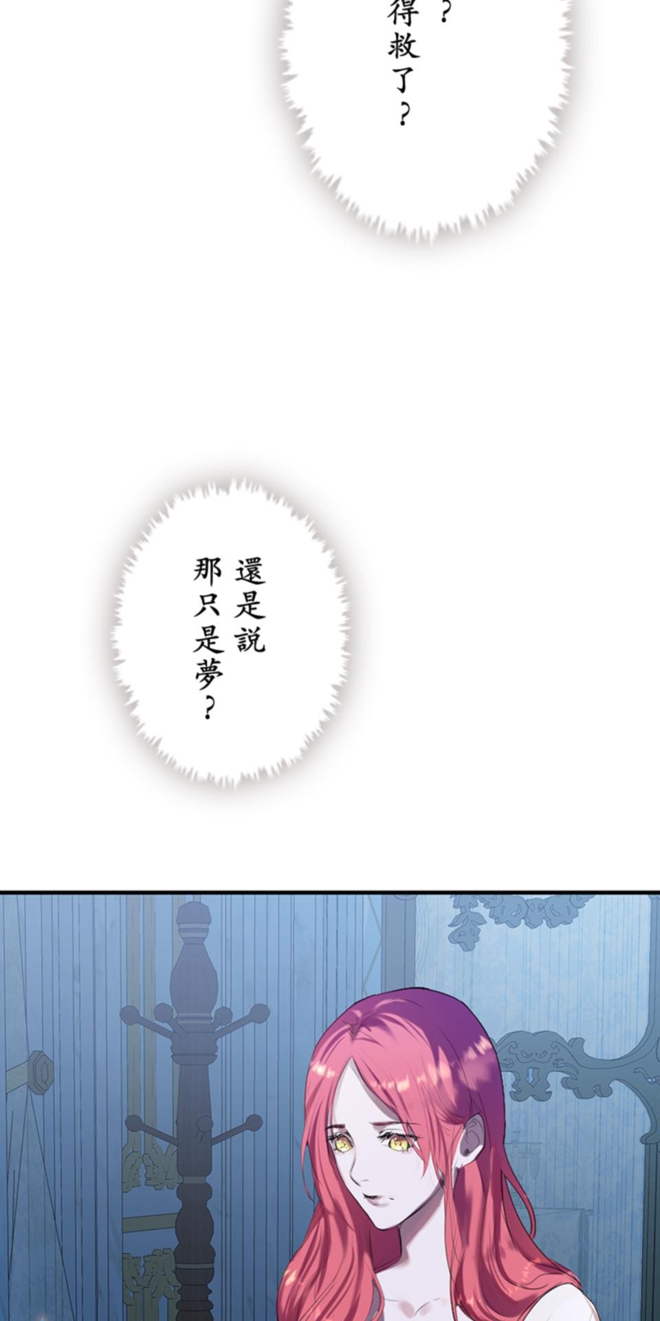 感謝你無情的背叛 第2話 第36页