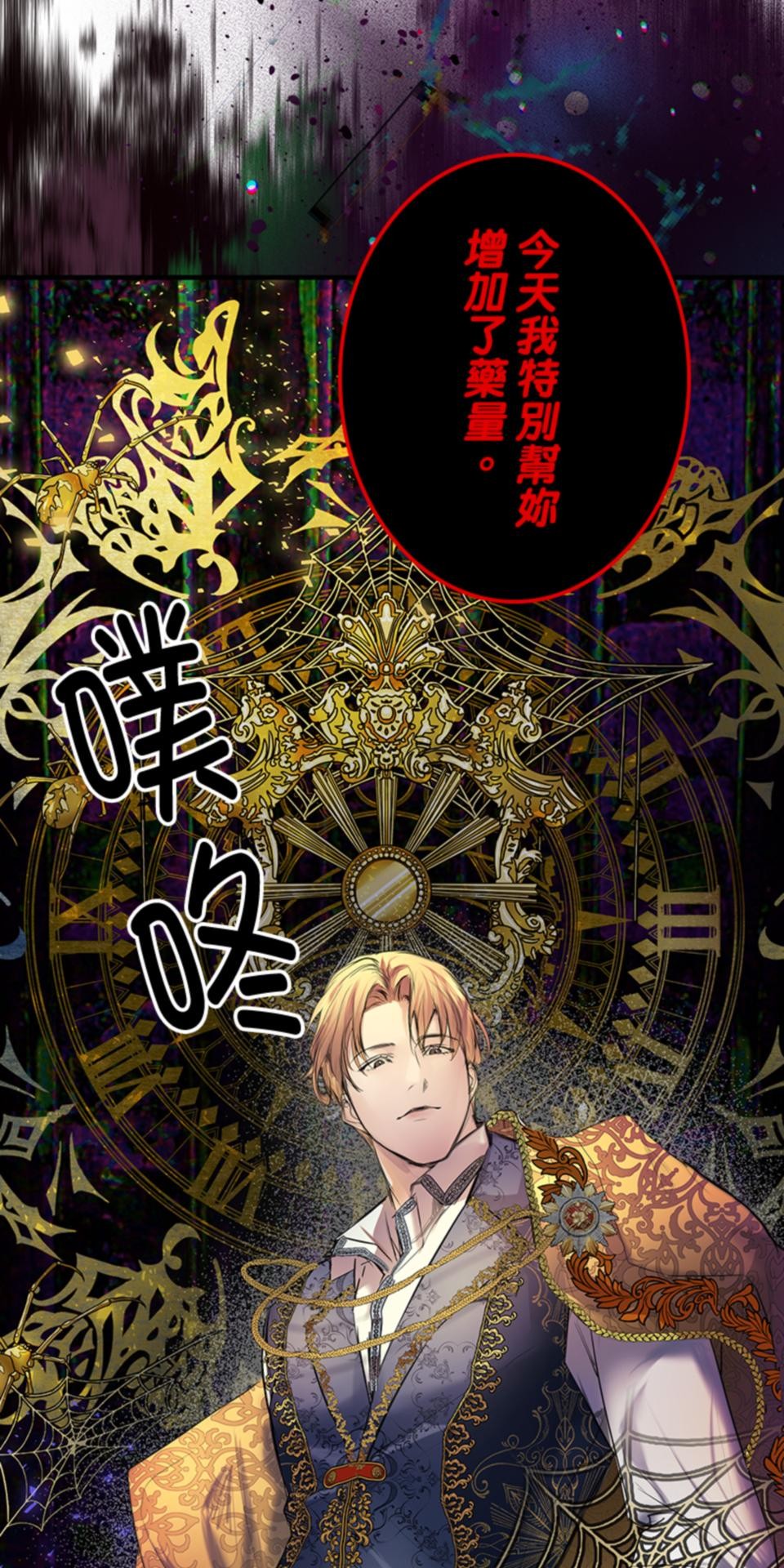 感謝你無情的背叛 第2話 第42页