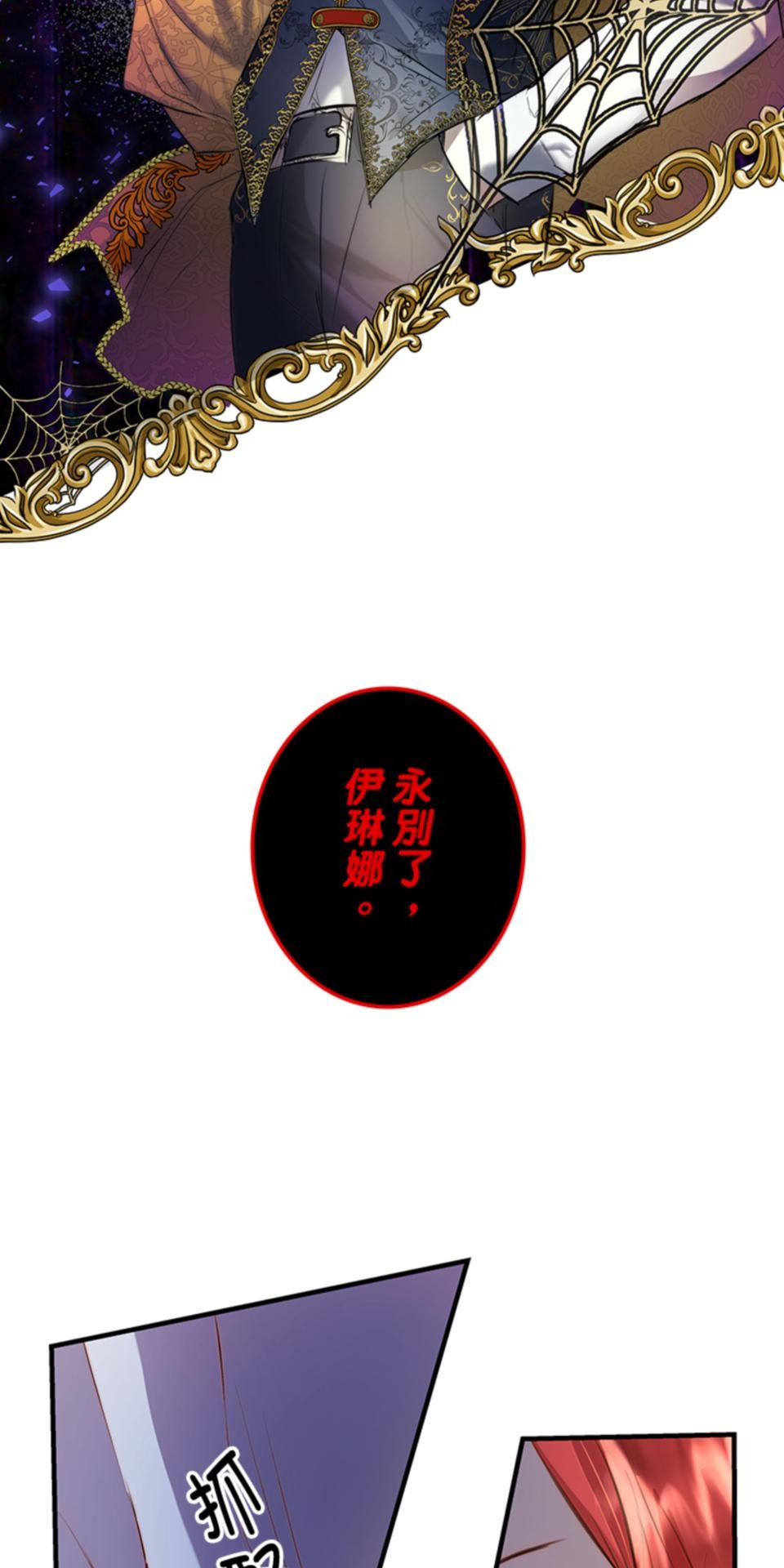 感謝你無情的背叛 第2話 第43页
