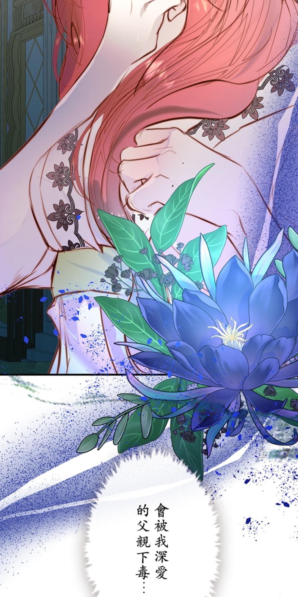 感謝你無情的背叛 第2話 第47页