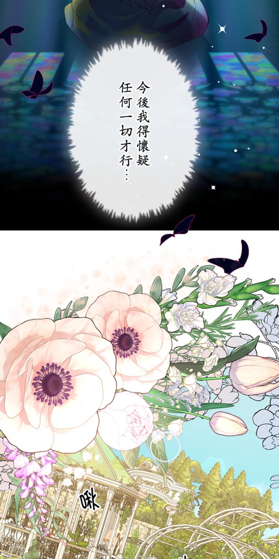 感謝你無情的背叛 第2話 第53页