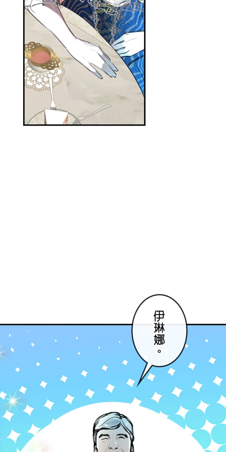 感謝你無情的背叛 第2話 第56页
