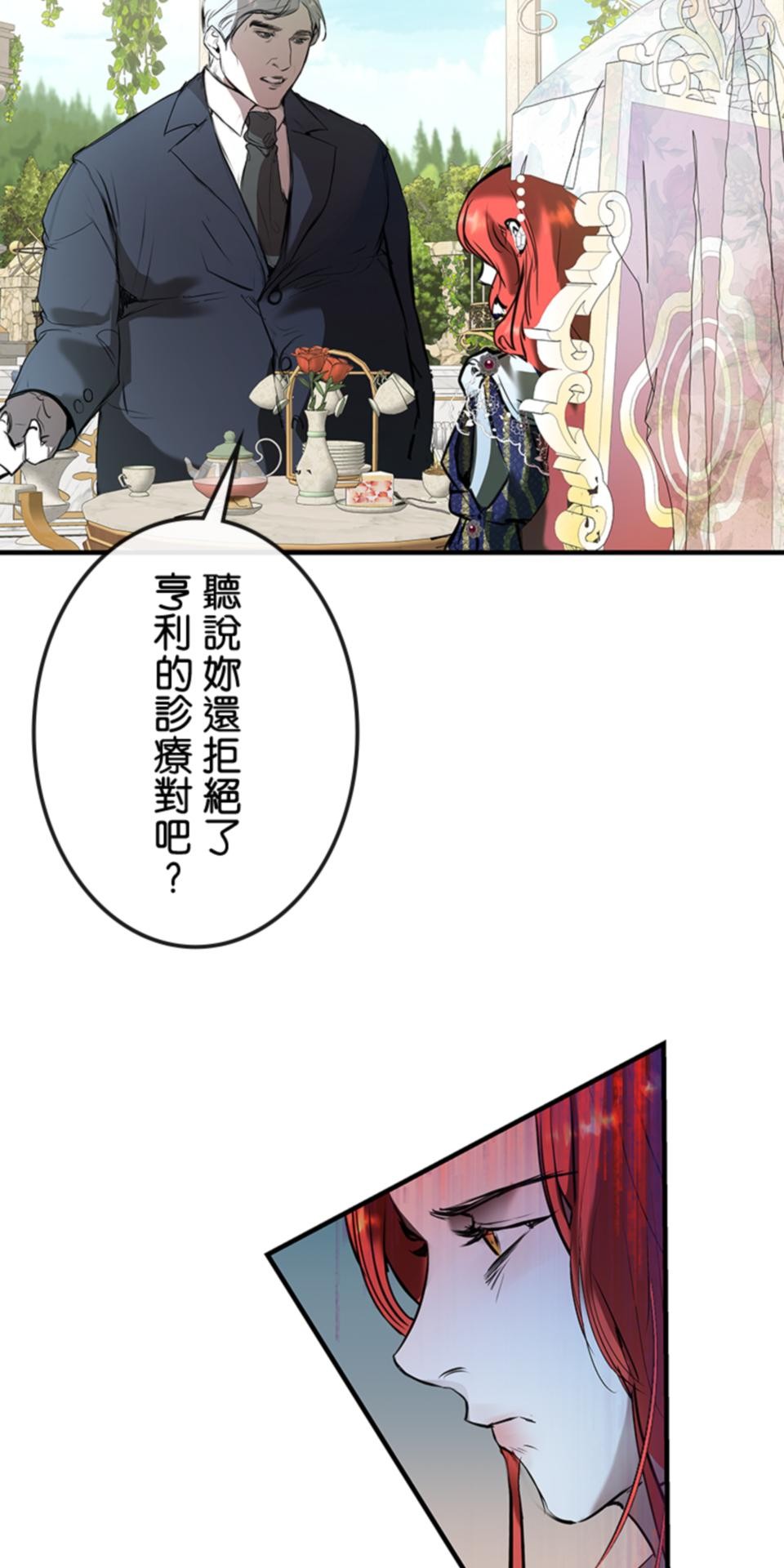 感謝你無情的背叛 第2話 第59页