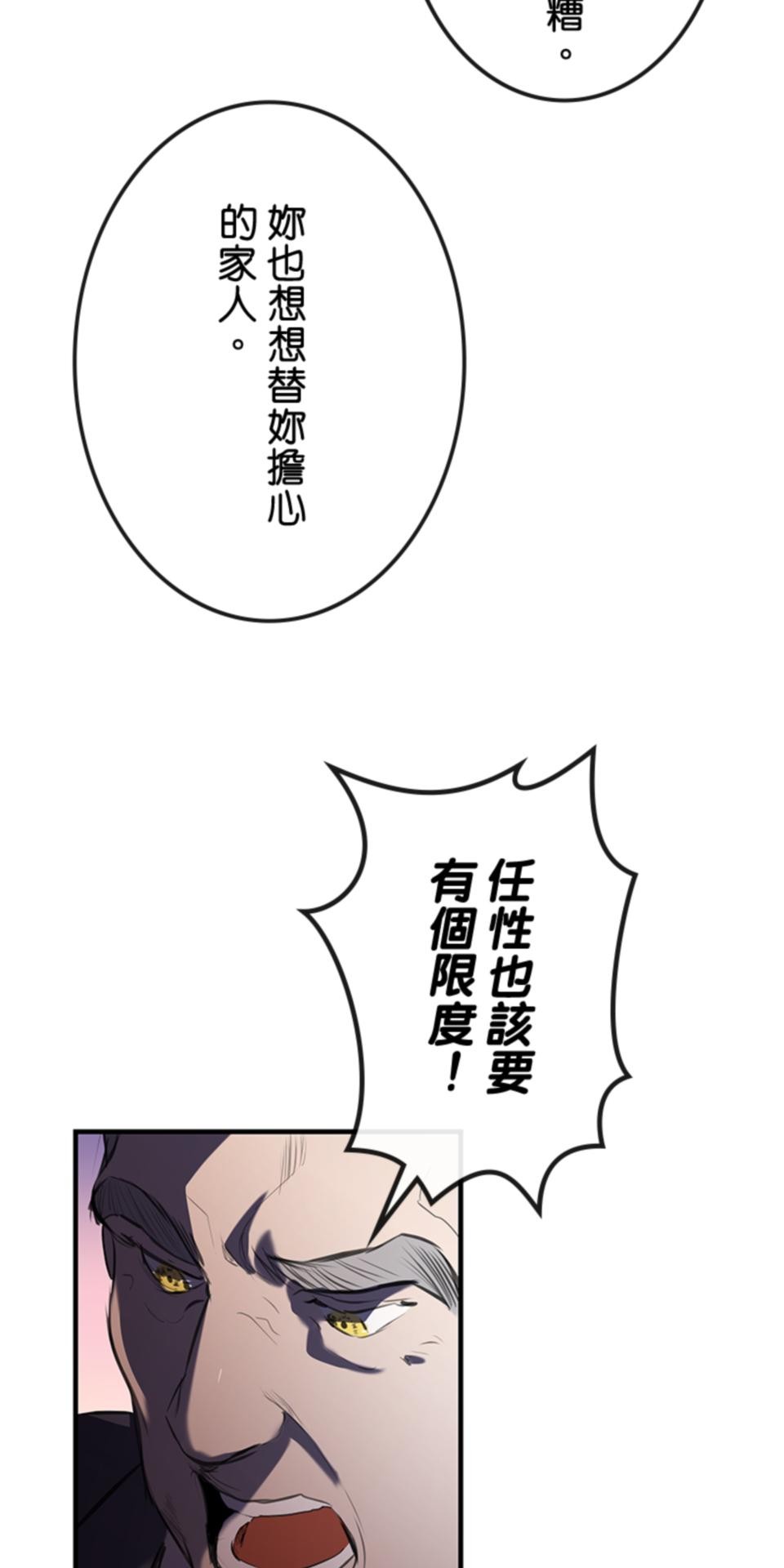 感謝你無情的背叛 第2話 第66页