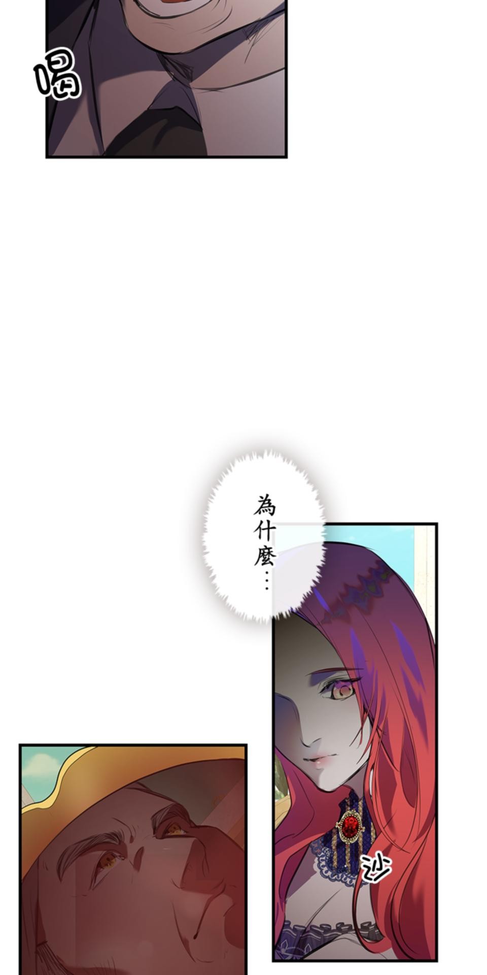 感謝你無情的背叛 第2話 第67页