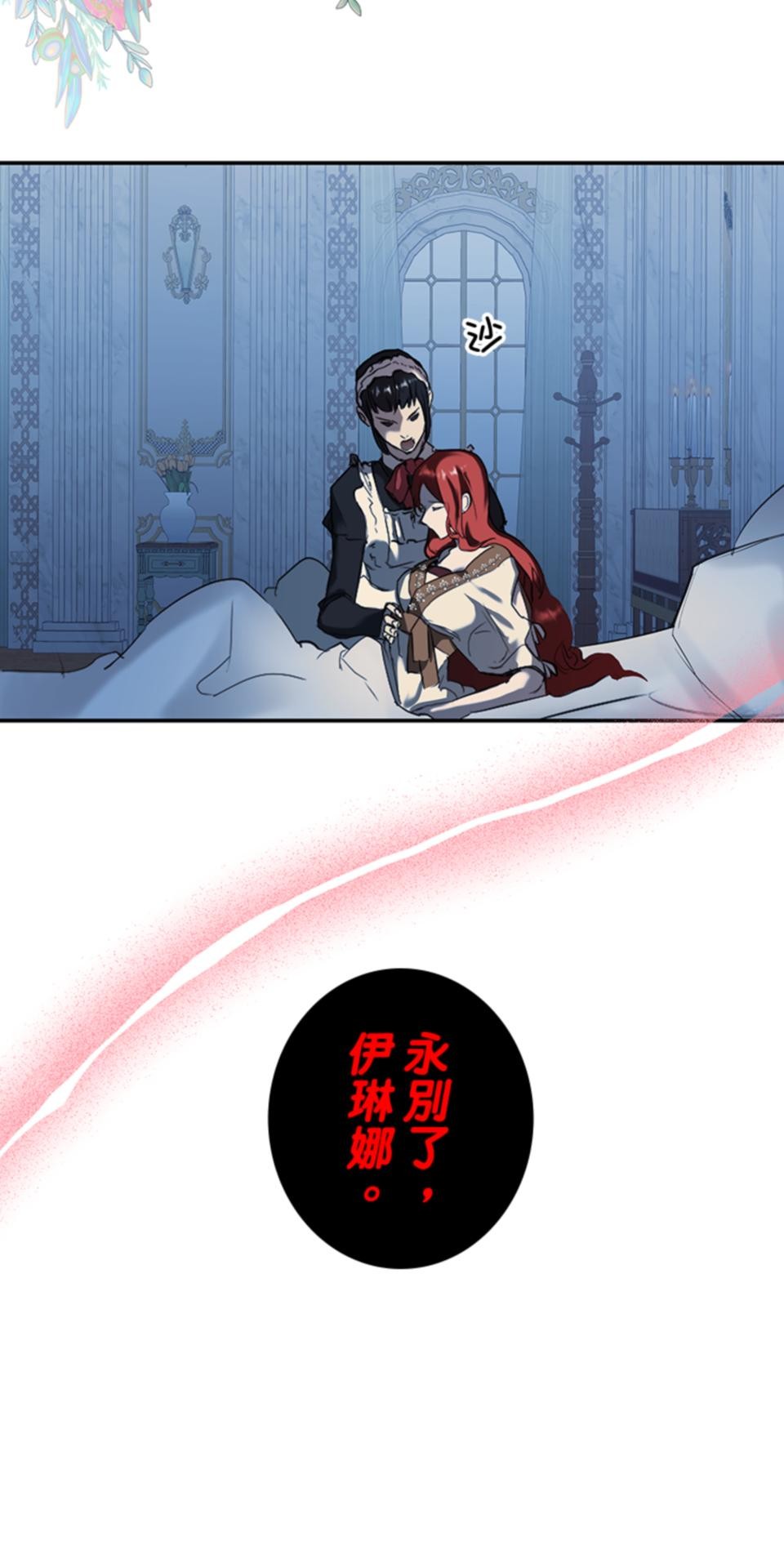 感謝你無情的背叛 第2話 第8页