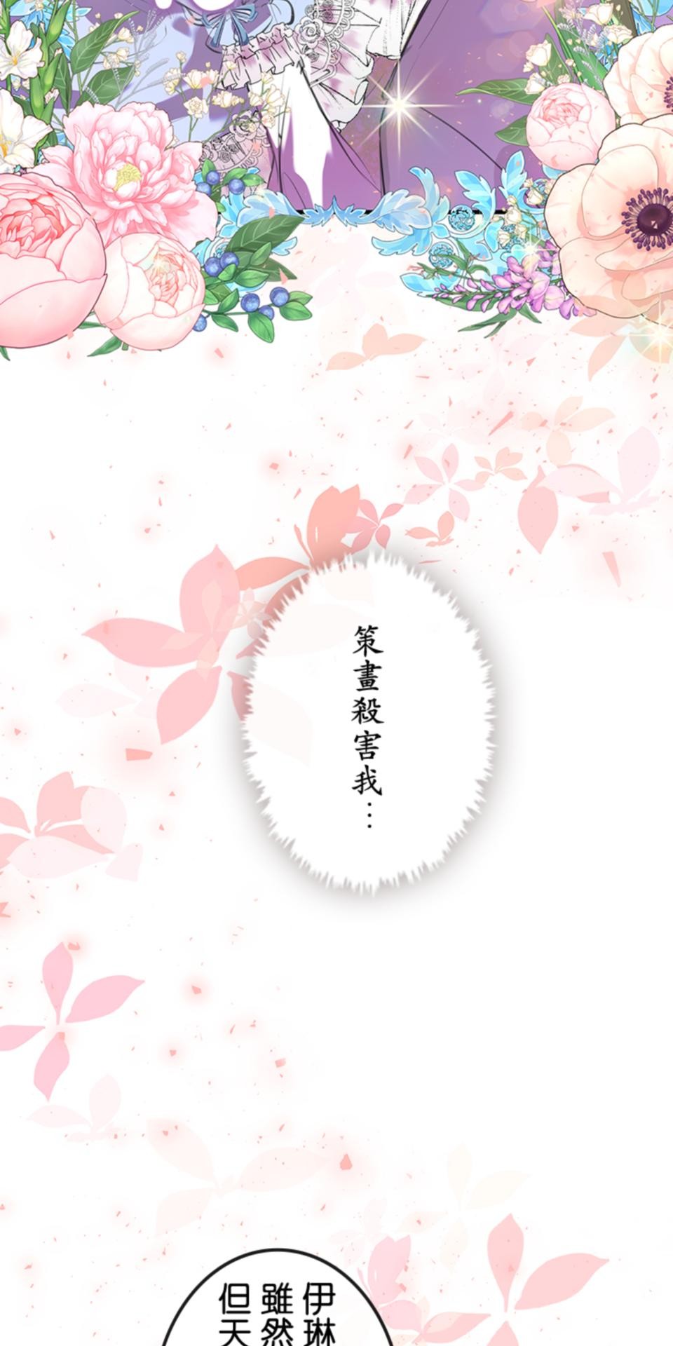 感謝你無情的背叛 第2話 第73页