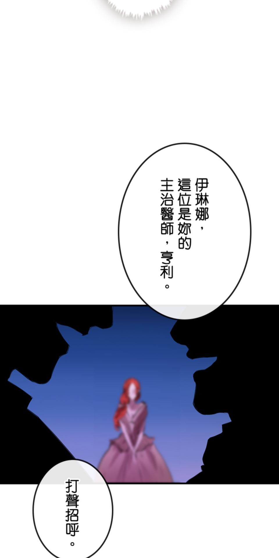 感謝你無情的背叛 第2話 第75页