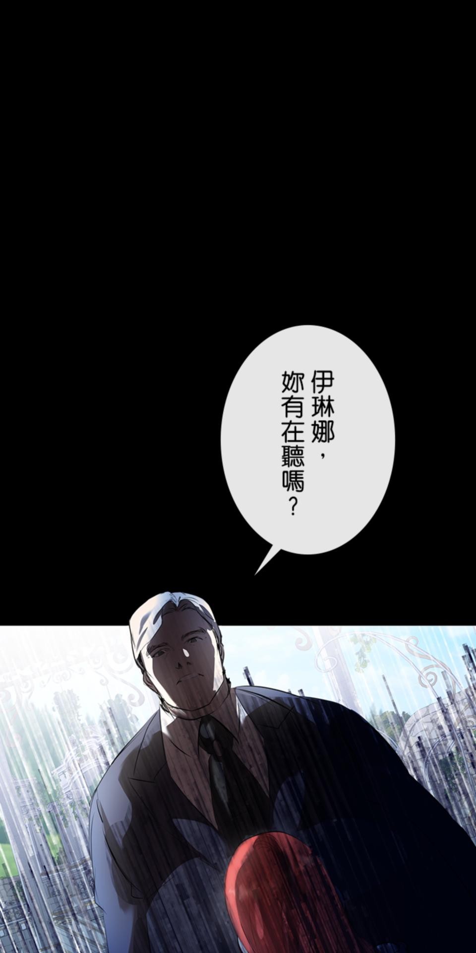 感謝你無情的背叛 第2話 第83页