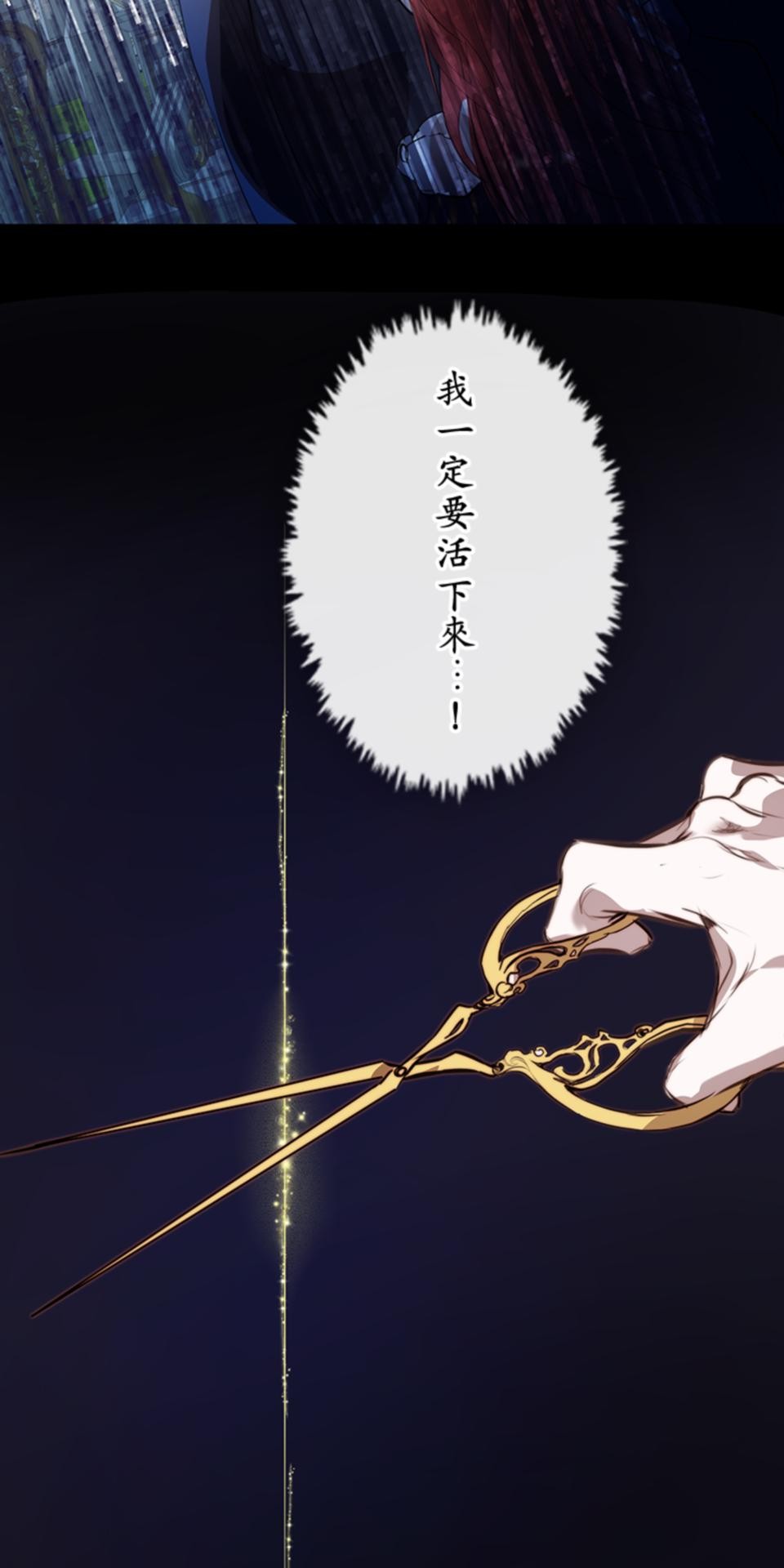 感謝你無情的背叛 第2話 第84页