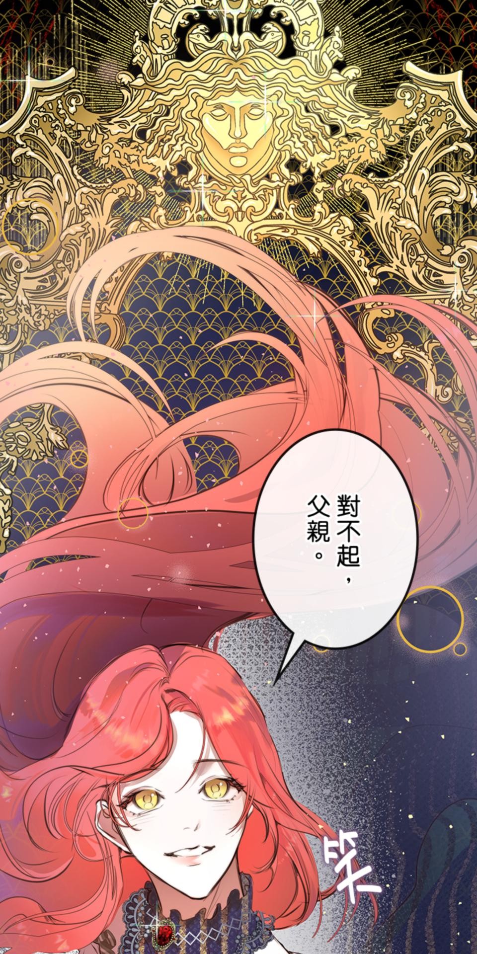 感謝你無情的背叛 第2話 第86页