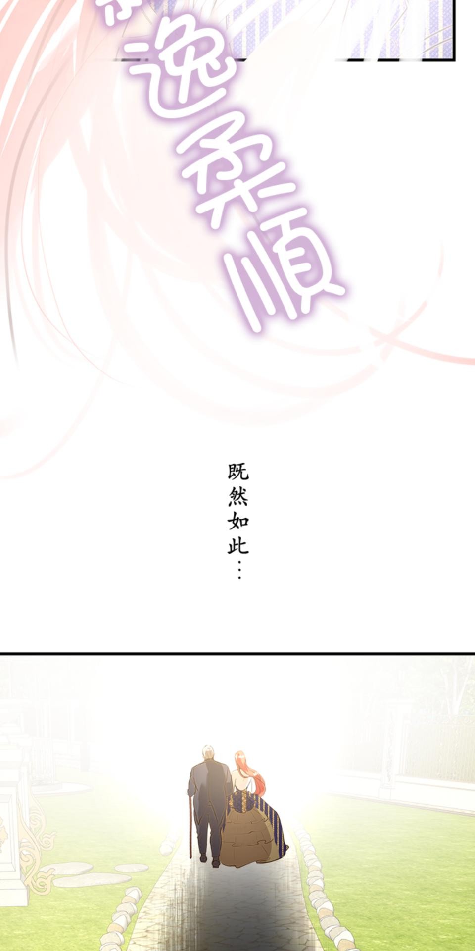 感謝你無情的背叛 第2話 第92页