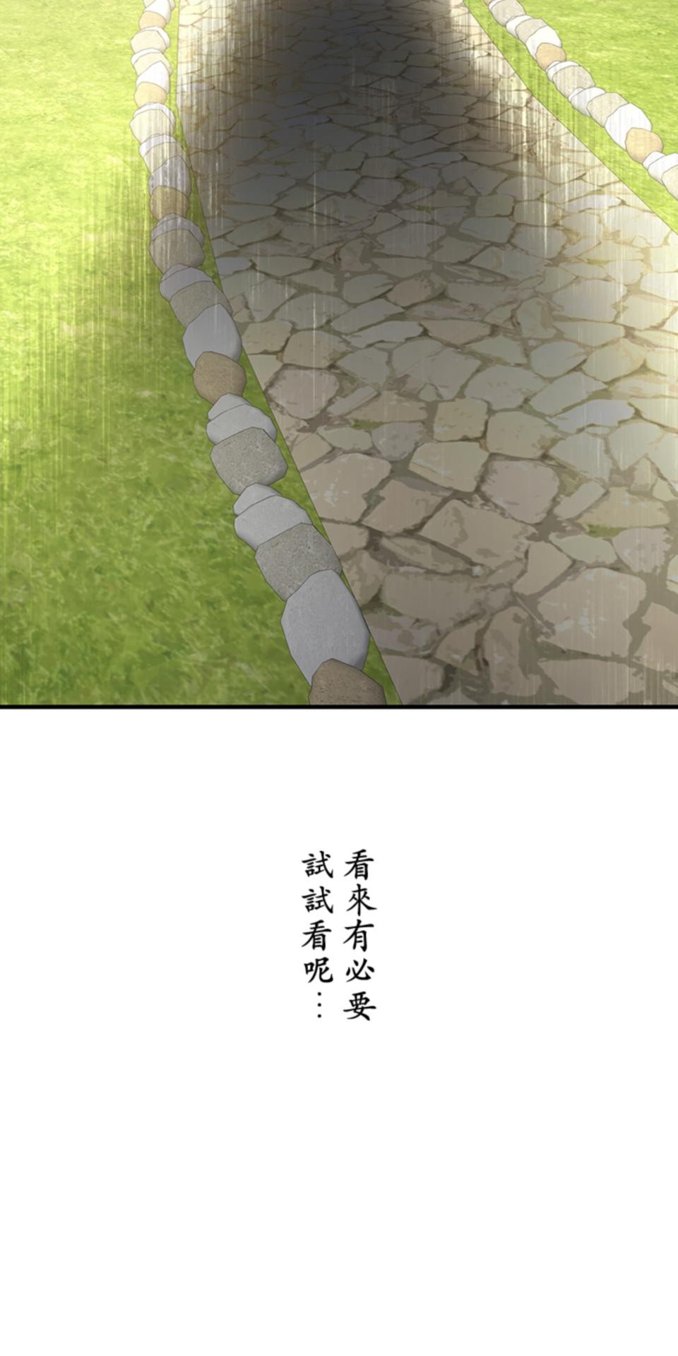 感謝你無情的背叛 第2話 第93页
