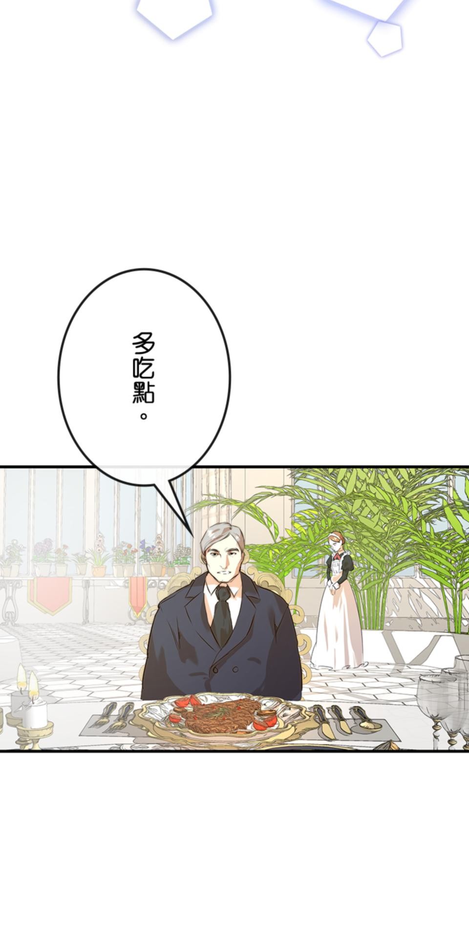 感謝你無情的背叛 第2話 第96页