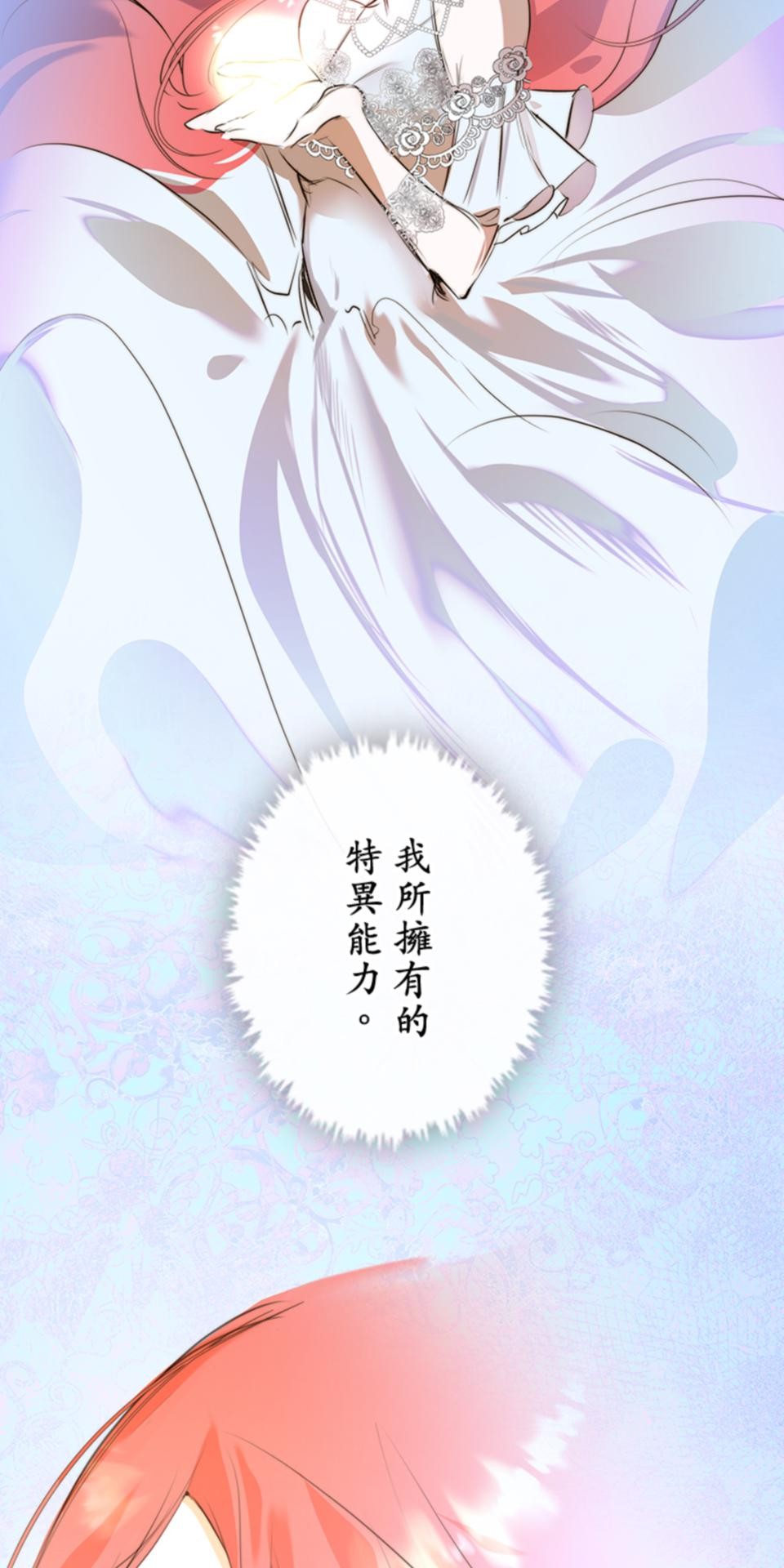 感謝你無情的背叛 第2話 第99页