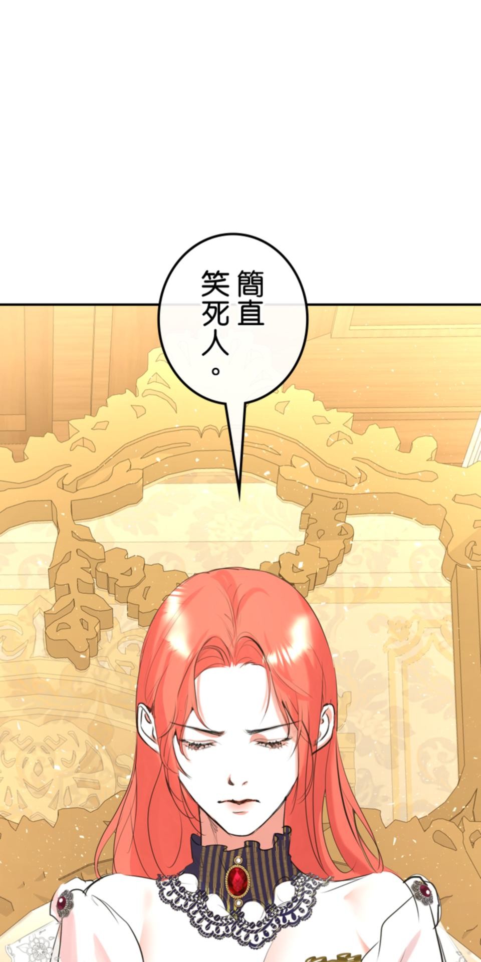 感謝你無情的背叛 第3話 第106页