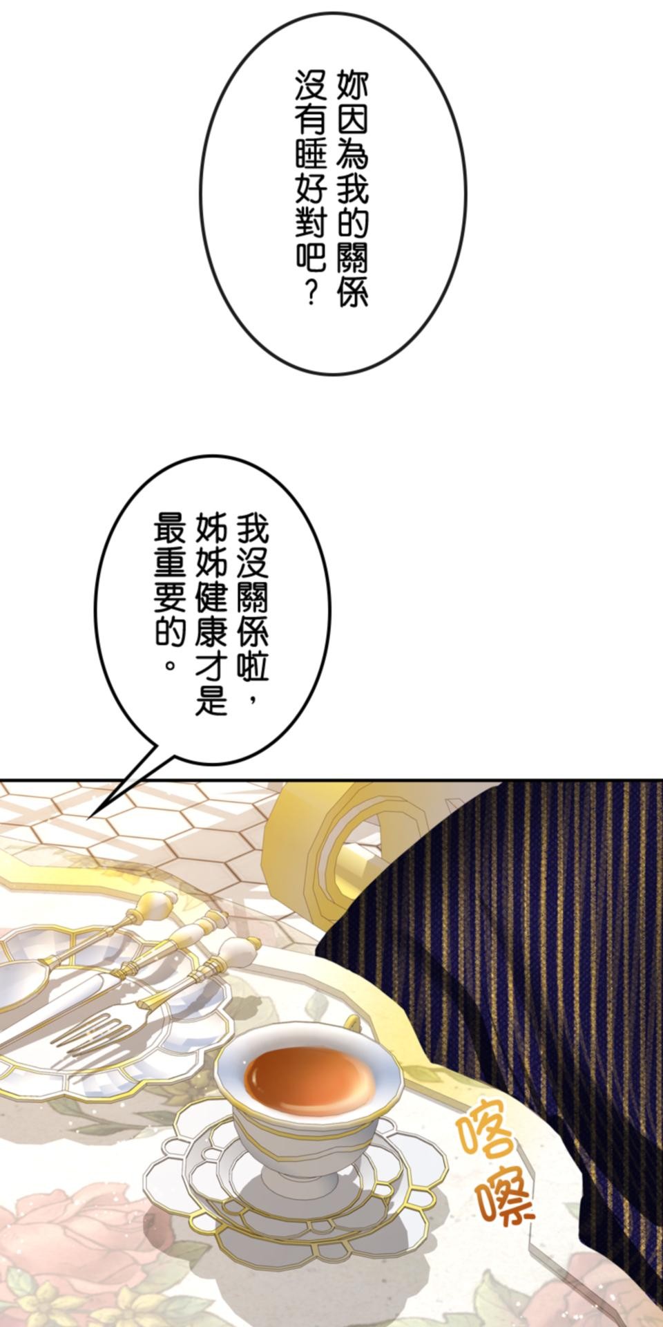 感謝你無情的背叛 第3話 第25页