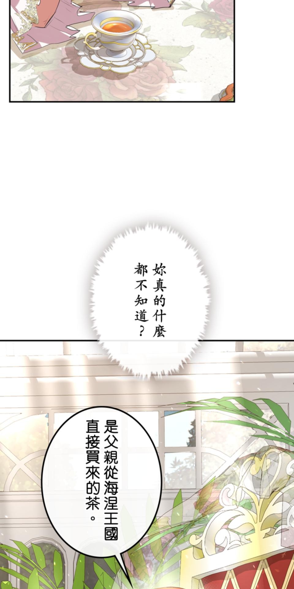 感謝你無情的背叛 第3話 第27页