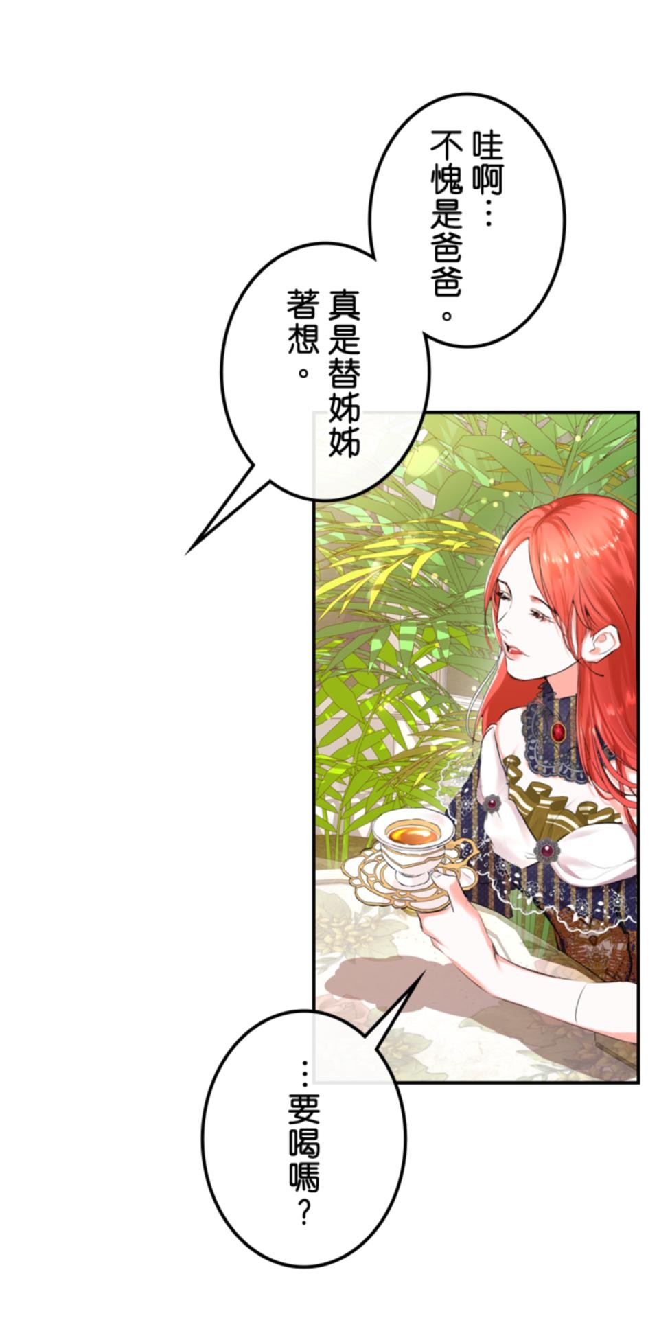 感謝你無情的背叛 第3話 第29页