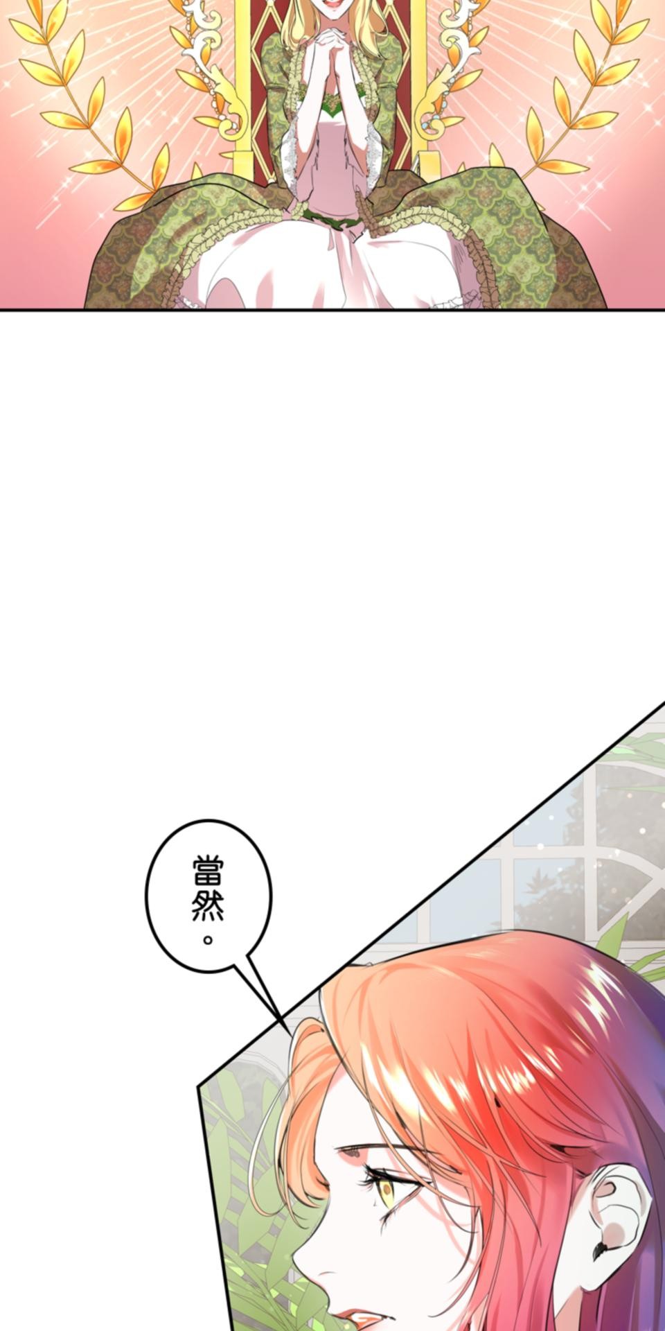 感謝你無情的背叛 第3話 第32页