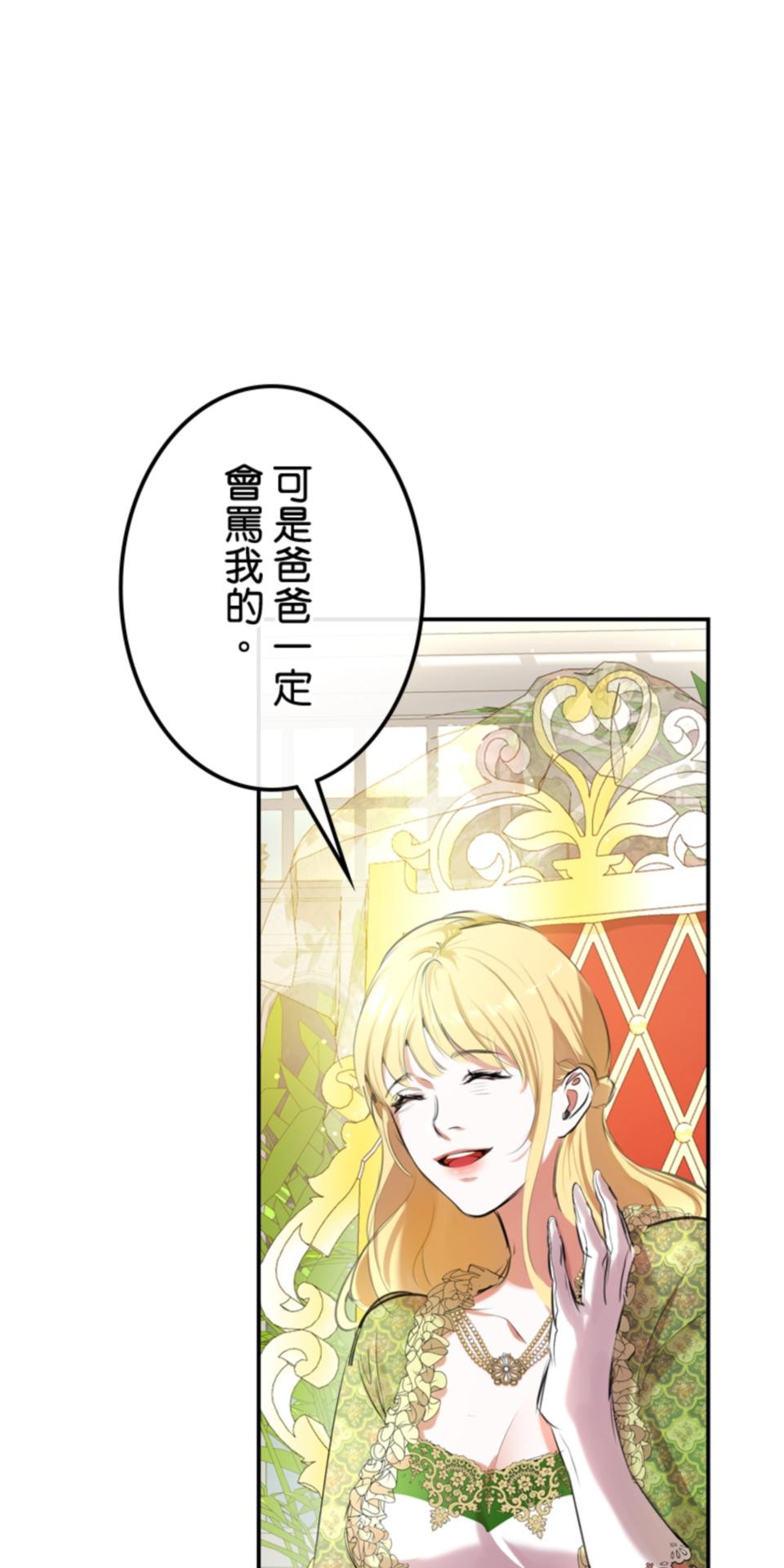 感謝你無情的背叛 第3話 第34页