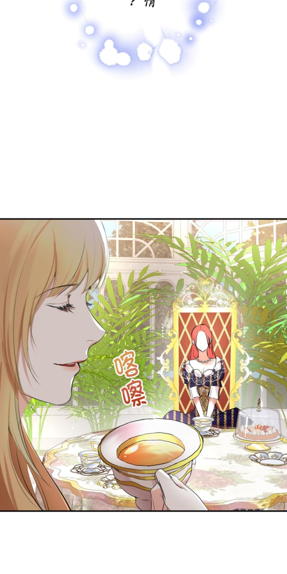 感謝你無情的背叛 第3話 第40页