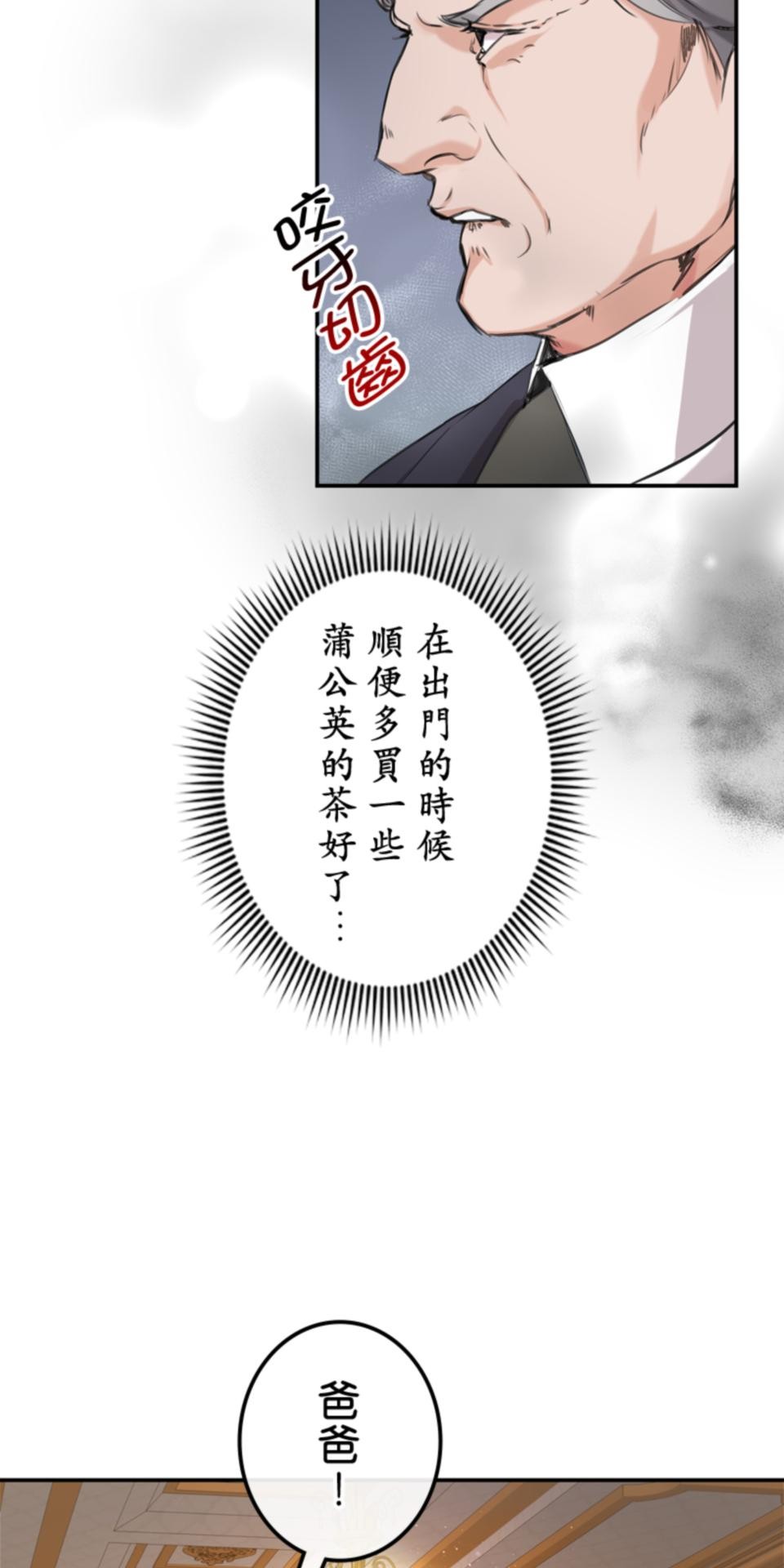 感謝你無情的背叛 第3話 第43页