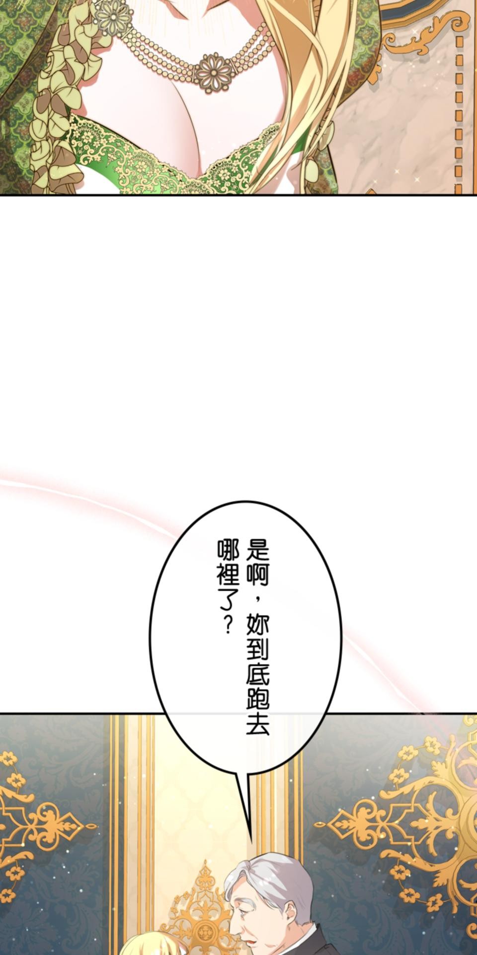 感謝你無情的背叛 第3話 第46页