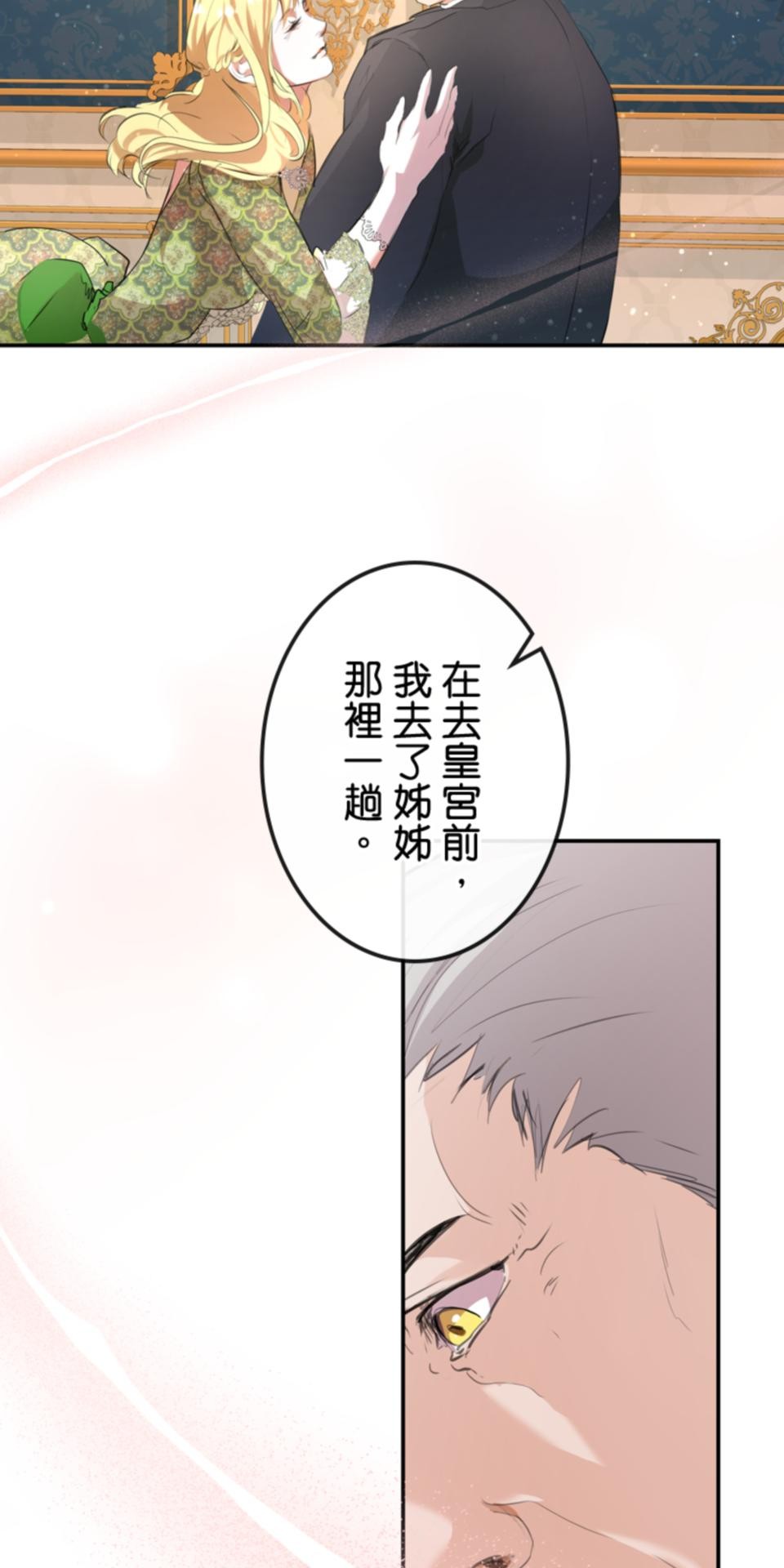 感謝你無情的背叛 第3話 第47页
