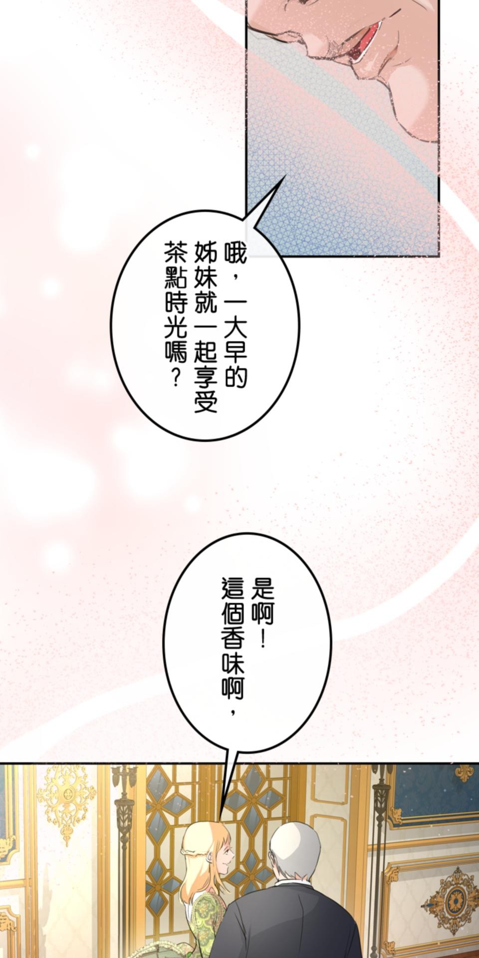 感謝你無情的背叛 第3話 第48页