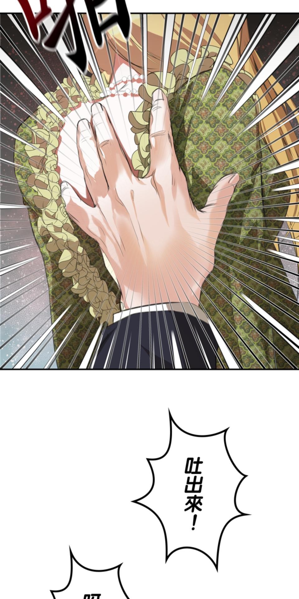 感謝你無情的背叛 第3話 第51页