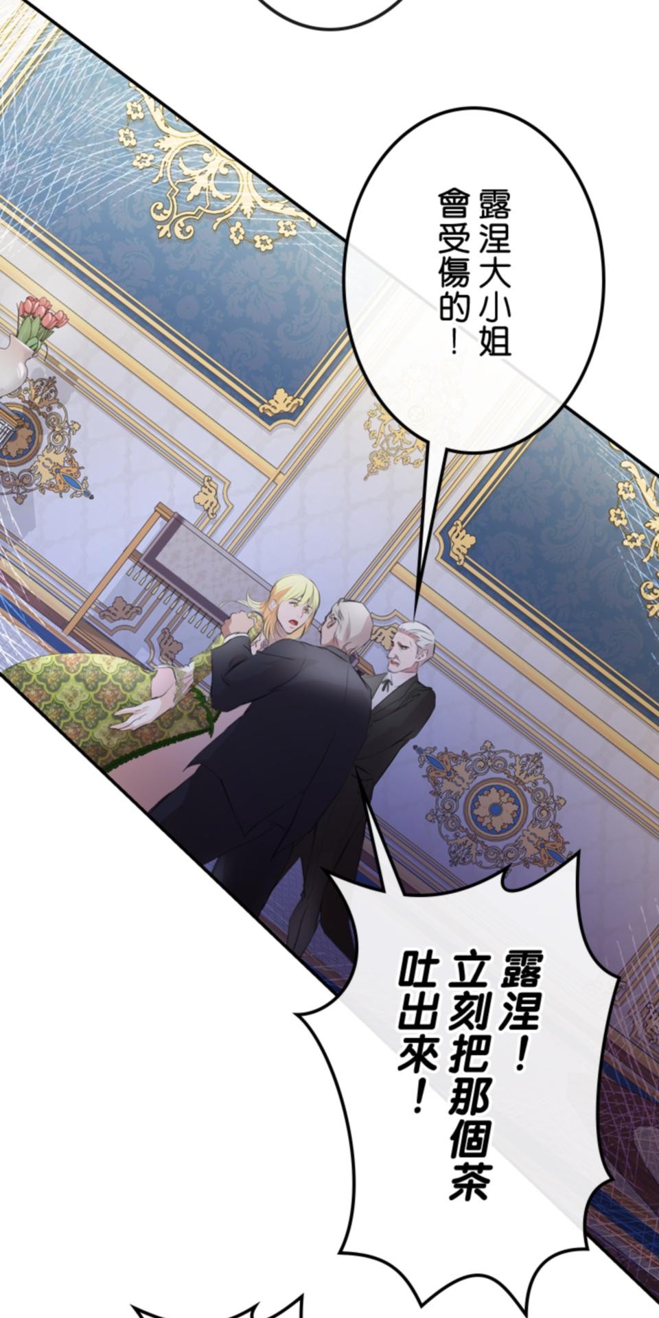 感謝你無情的背叛 第3話 第54页