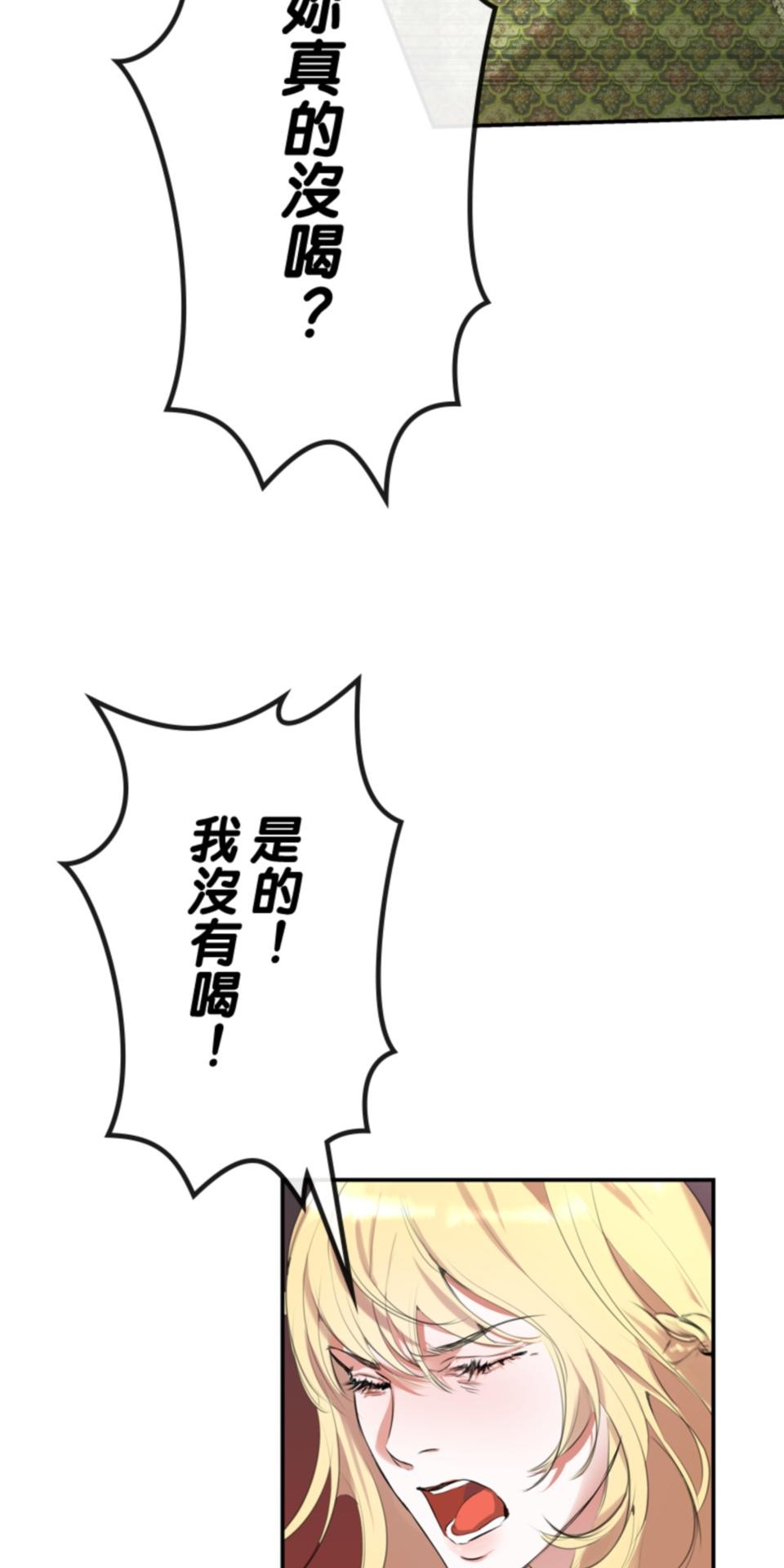 感謝你無情的背叛 第3話 第64页