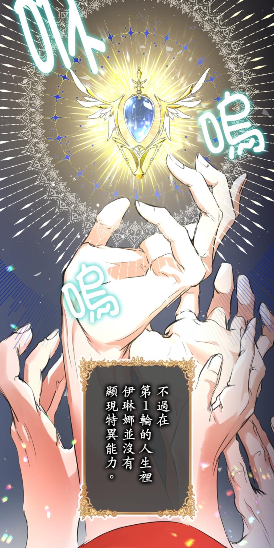 感謝你無情的背叛 第3話 第74页